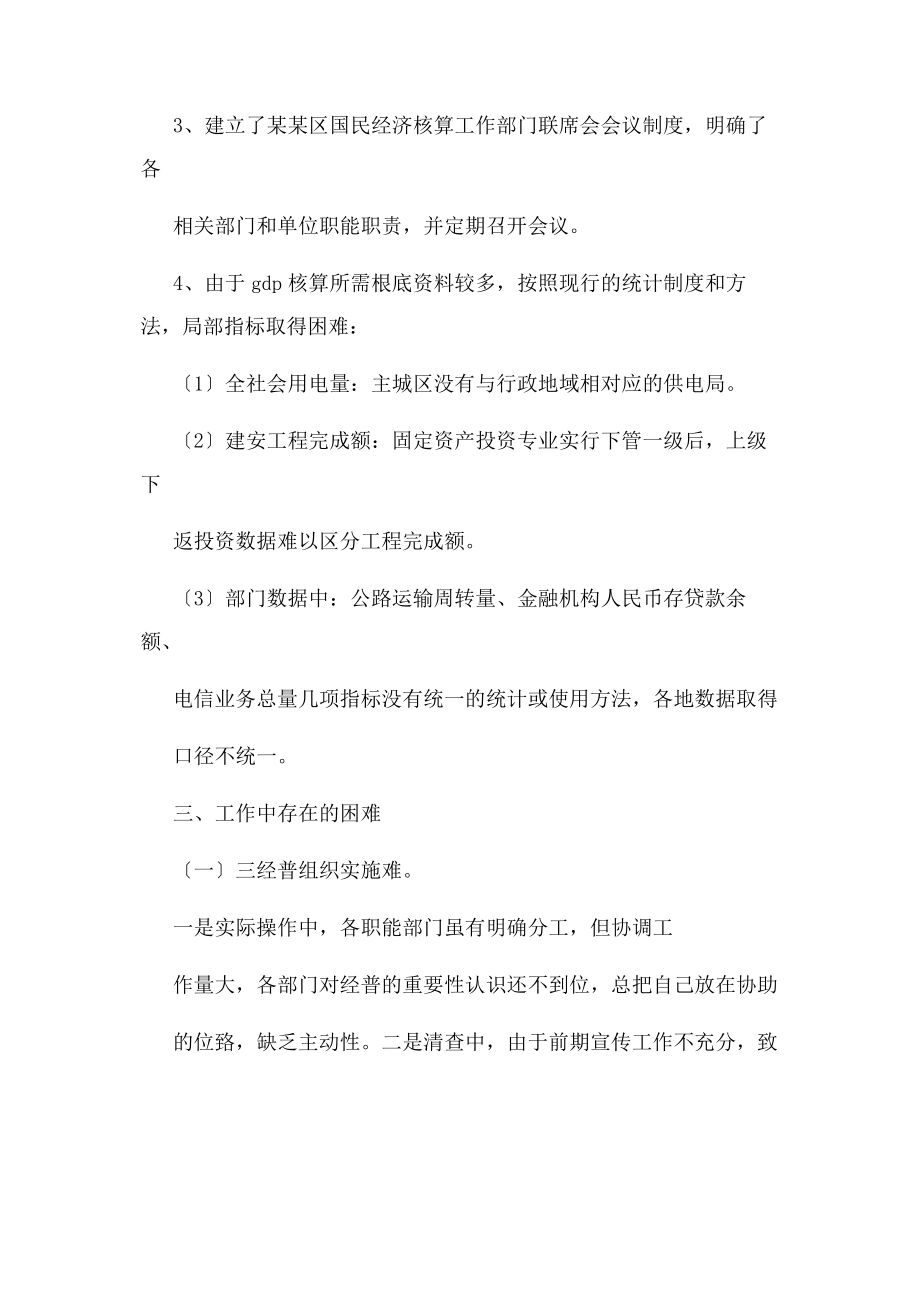 2023年乡镇统计工作汇报材料.docx_第3页