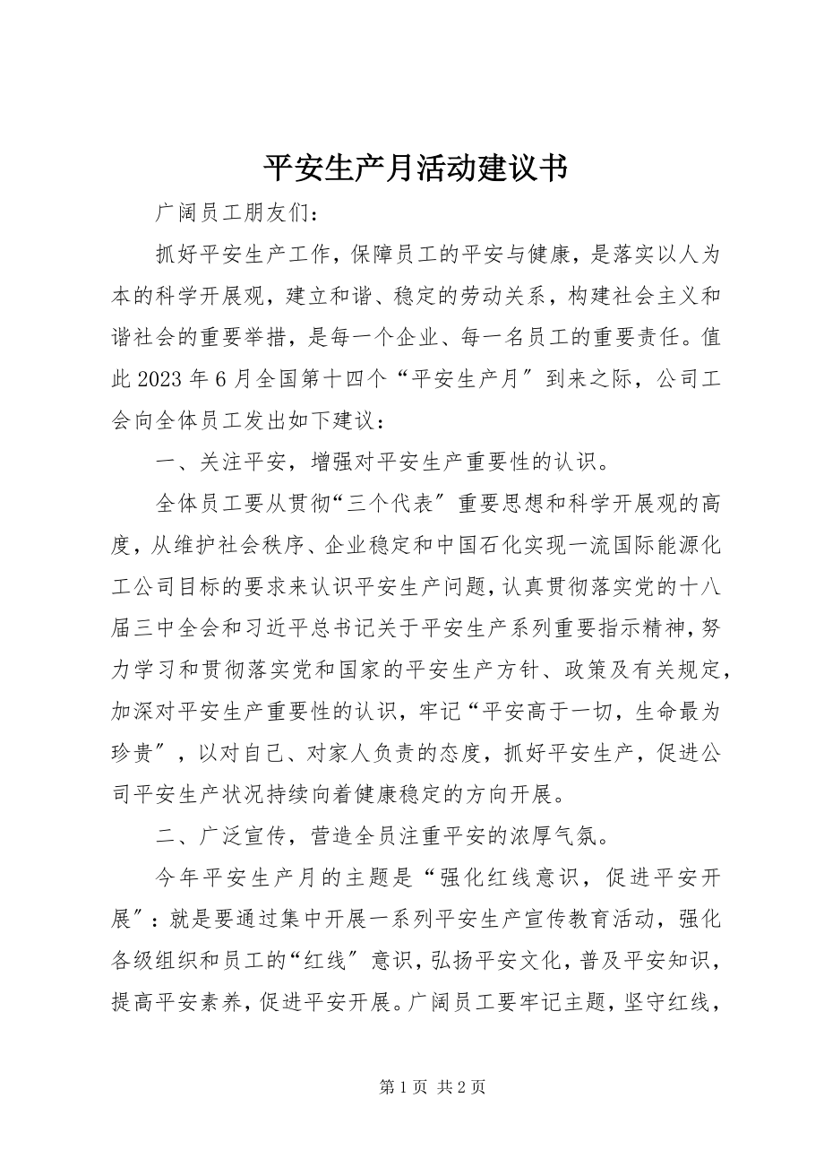 2023年安全生产月活动倡议书新编.docx_第1页