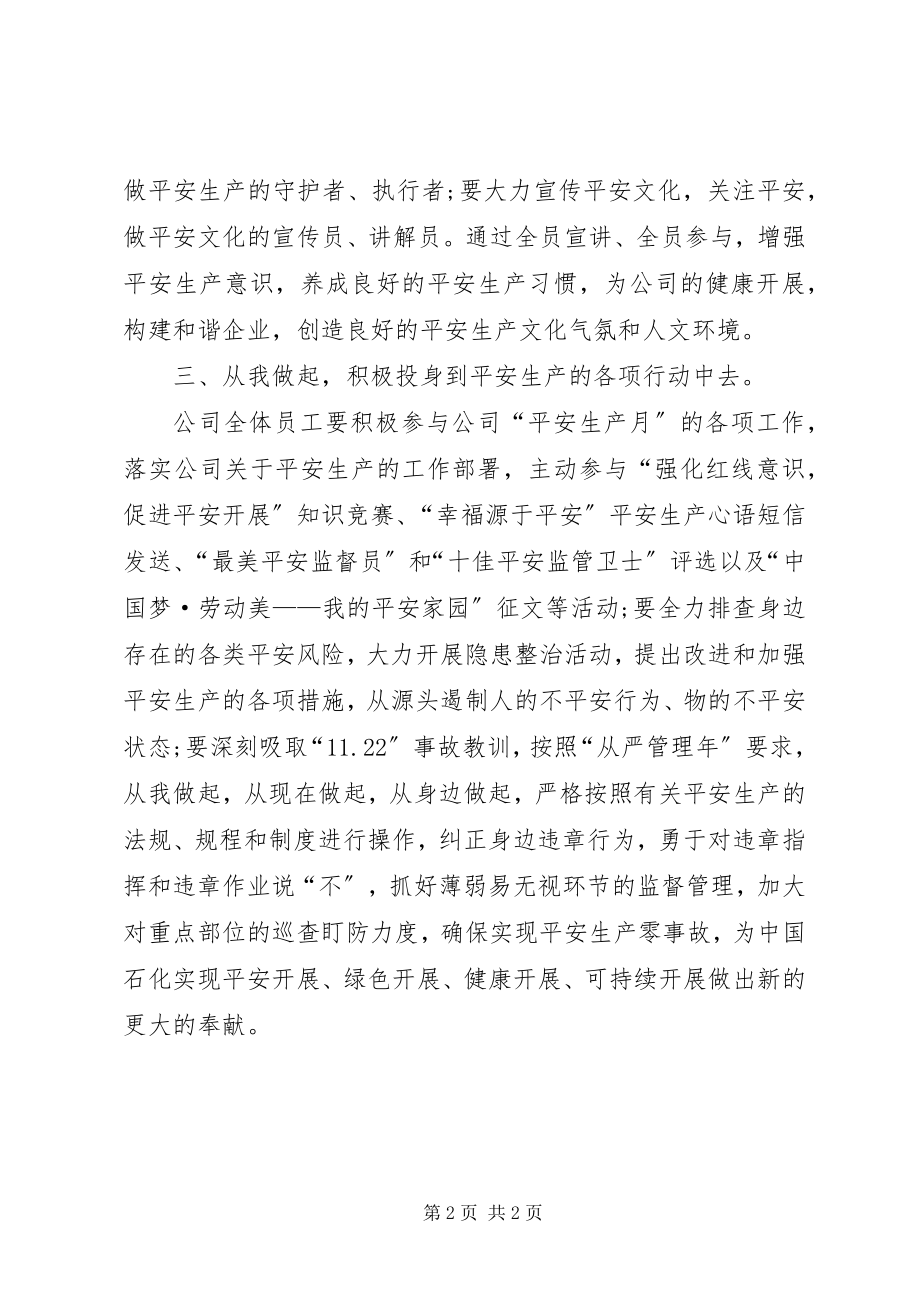 2023年安全生产月活动倡议书新编.docx_第2页