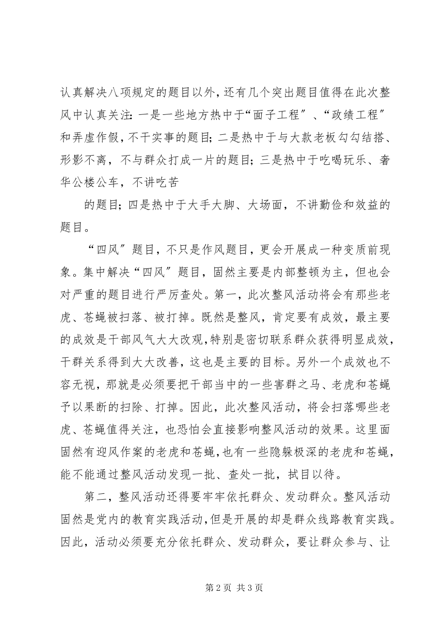 2023年公安四风之害心得体会.docx_第2页