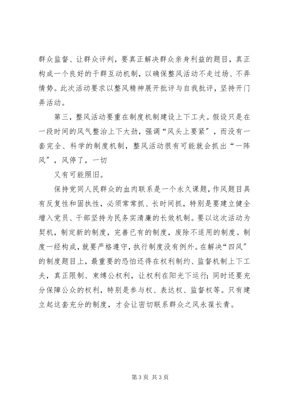 2023年公安四风之害心得体会.docx_第3页