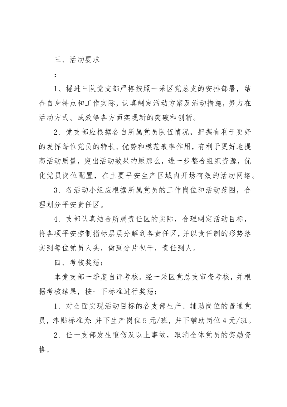 2023年党员责任区党员身边无事故活动实施方案.docx_第2页