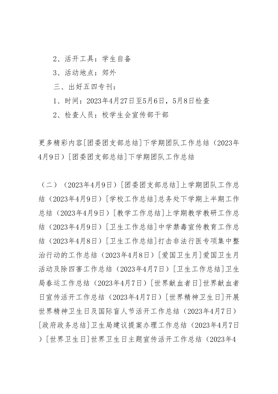 2023年校团委庆祝纪念五四青年节活动方案 .doc_第2页