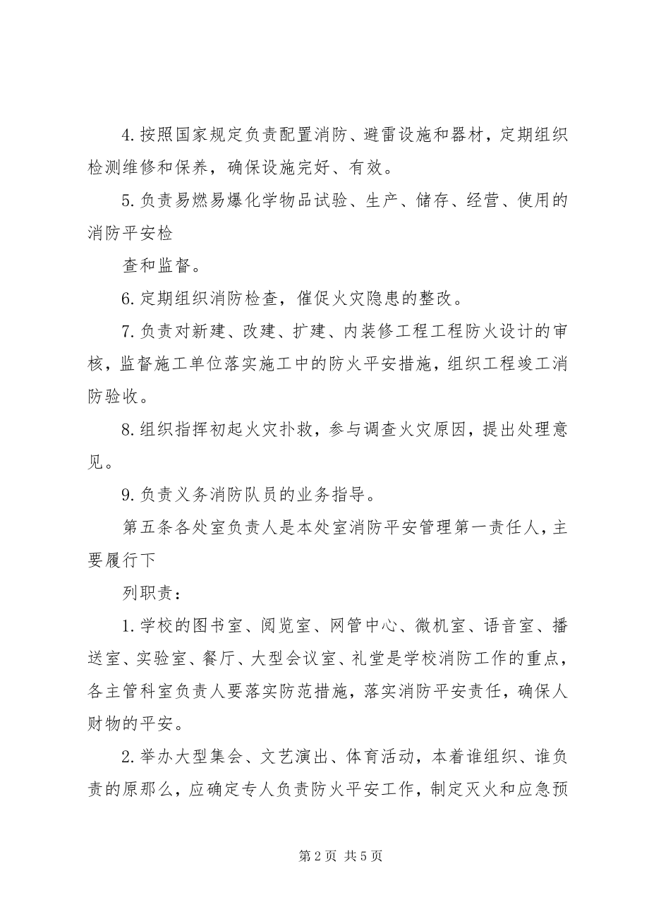 2023年沂临三十五中消防安全管理制度.docx_第2页