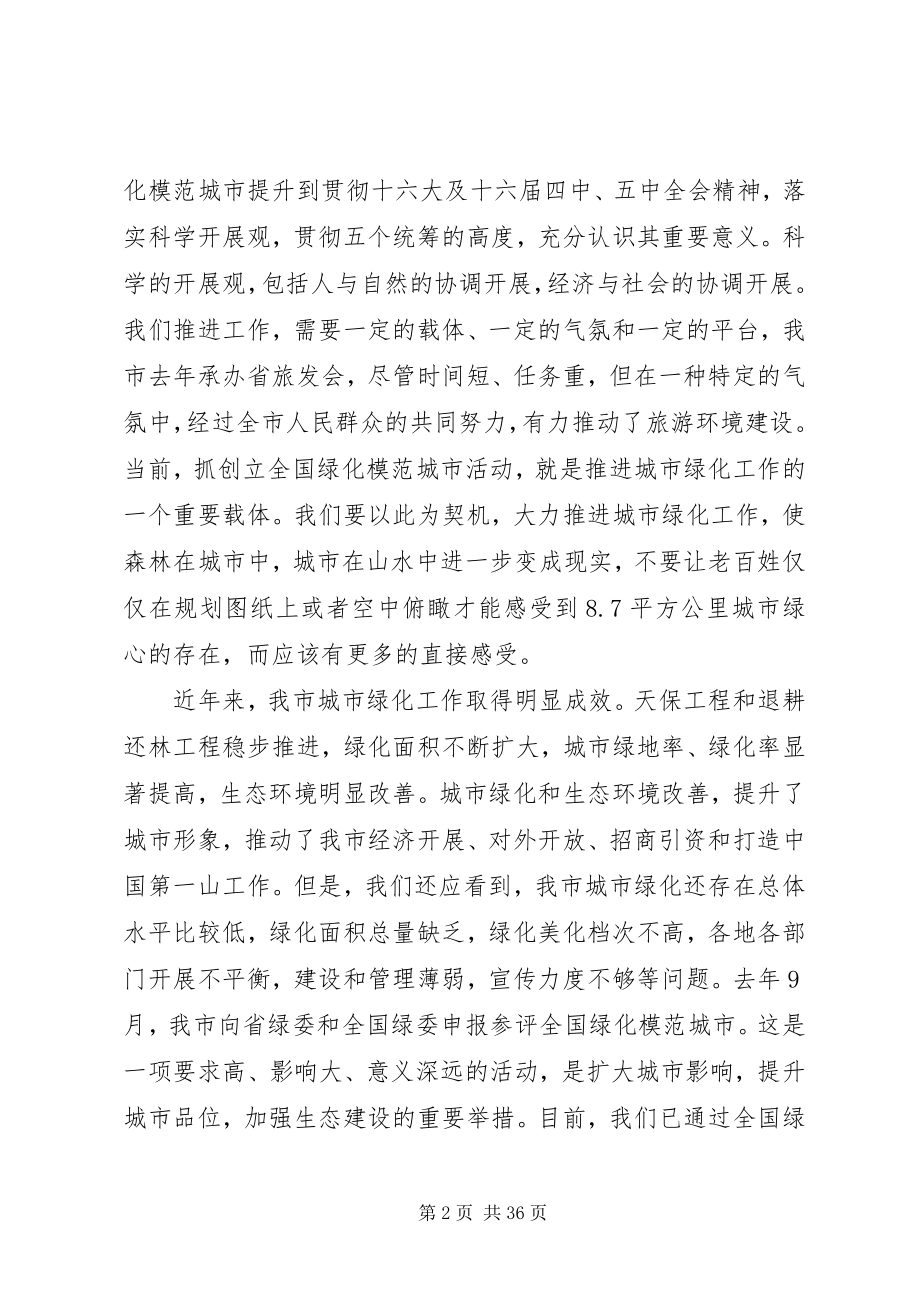 2023年在县城建设工作会议上的致辞.docx_第2页