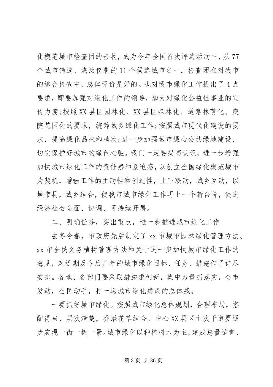 2023年在县城建设工作会议上的致辞.docx_第3页