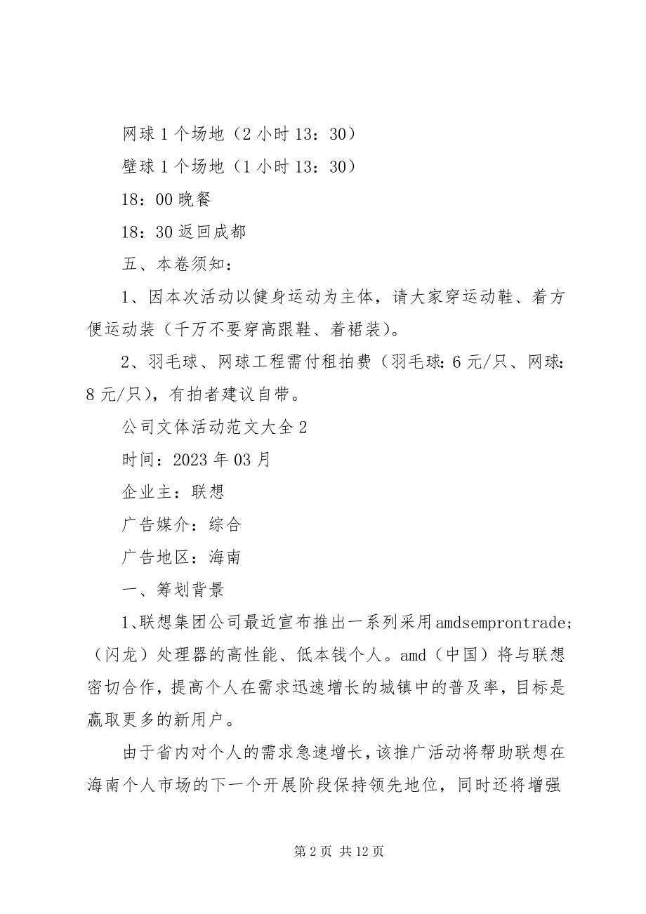 2023年公司文体活动大全.docx_第2页