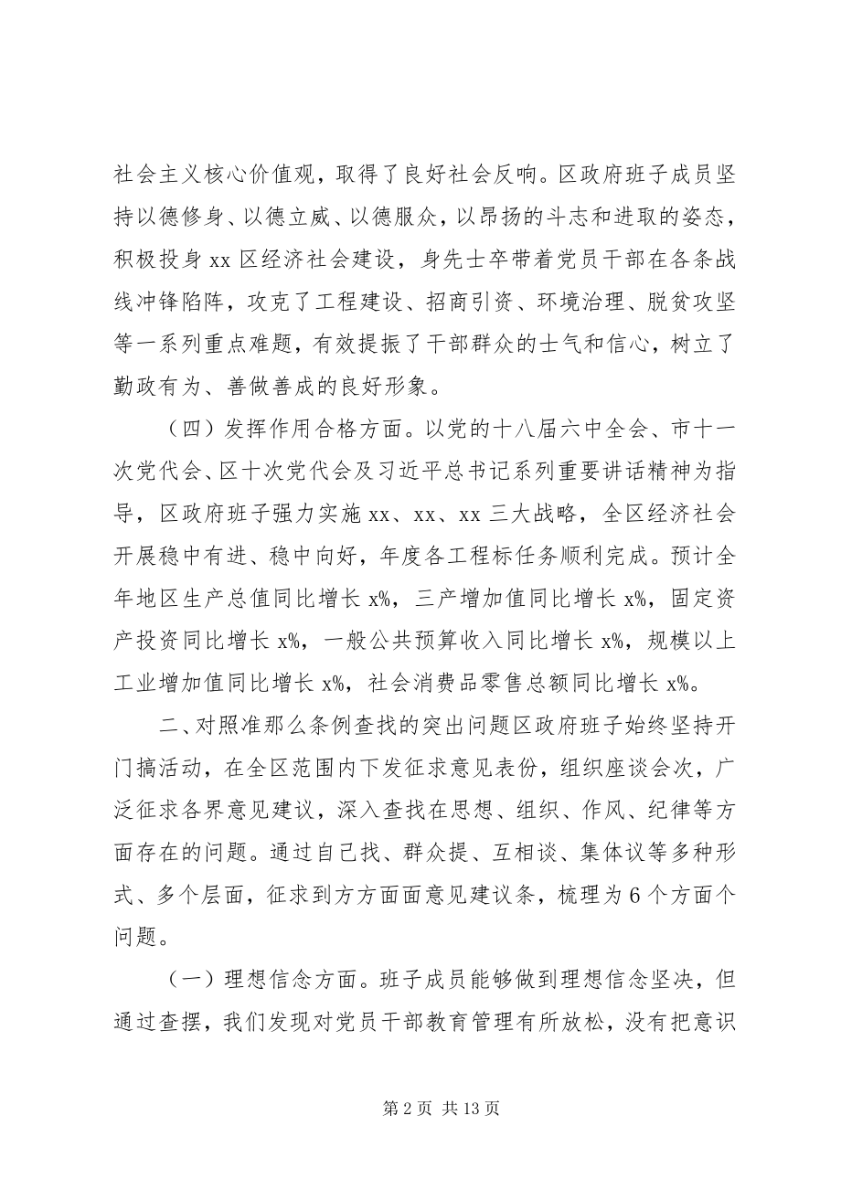 2023年区政府党组班子“两学一做”学习教育民主生活会对照检查材料.docx_第2页