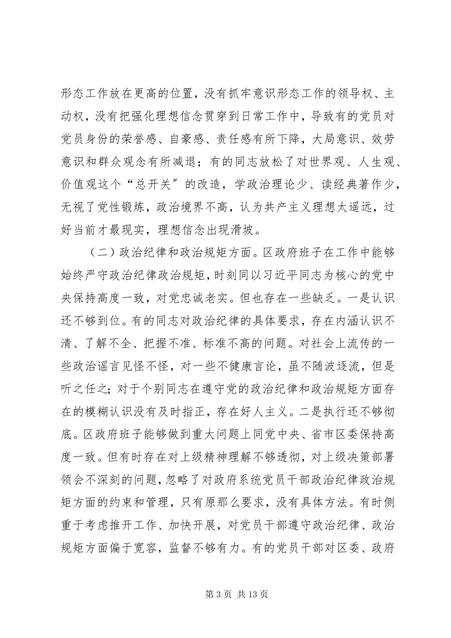 2023年区政府党组班子“两学一做”学习教育民主生活会对照检查材料.docx_第3页