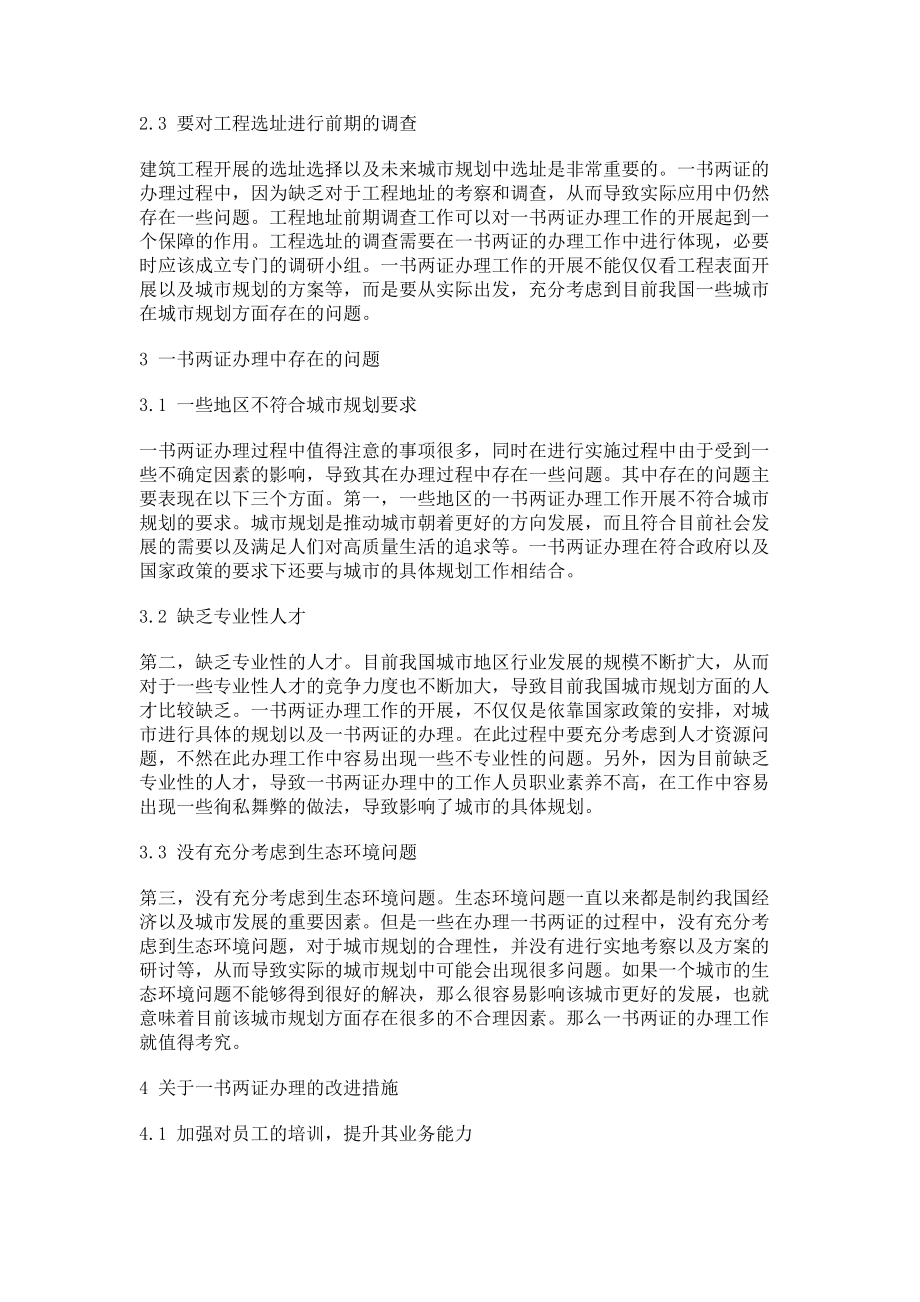 2023年浅谈一书两证办理的注意事项.doc_第2页