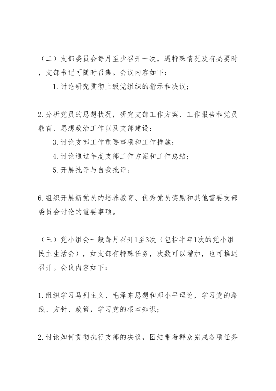 2023年【三会一课制度实施方案三会一课工作实施方案】三会一课实施方案.doc_第3页