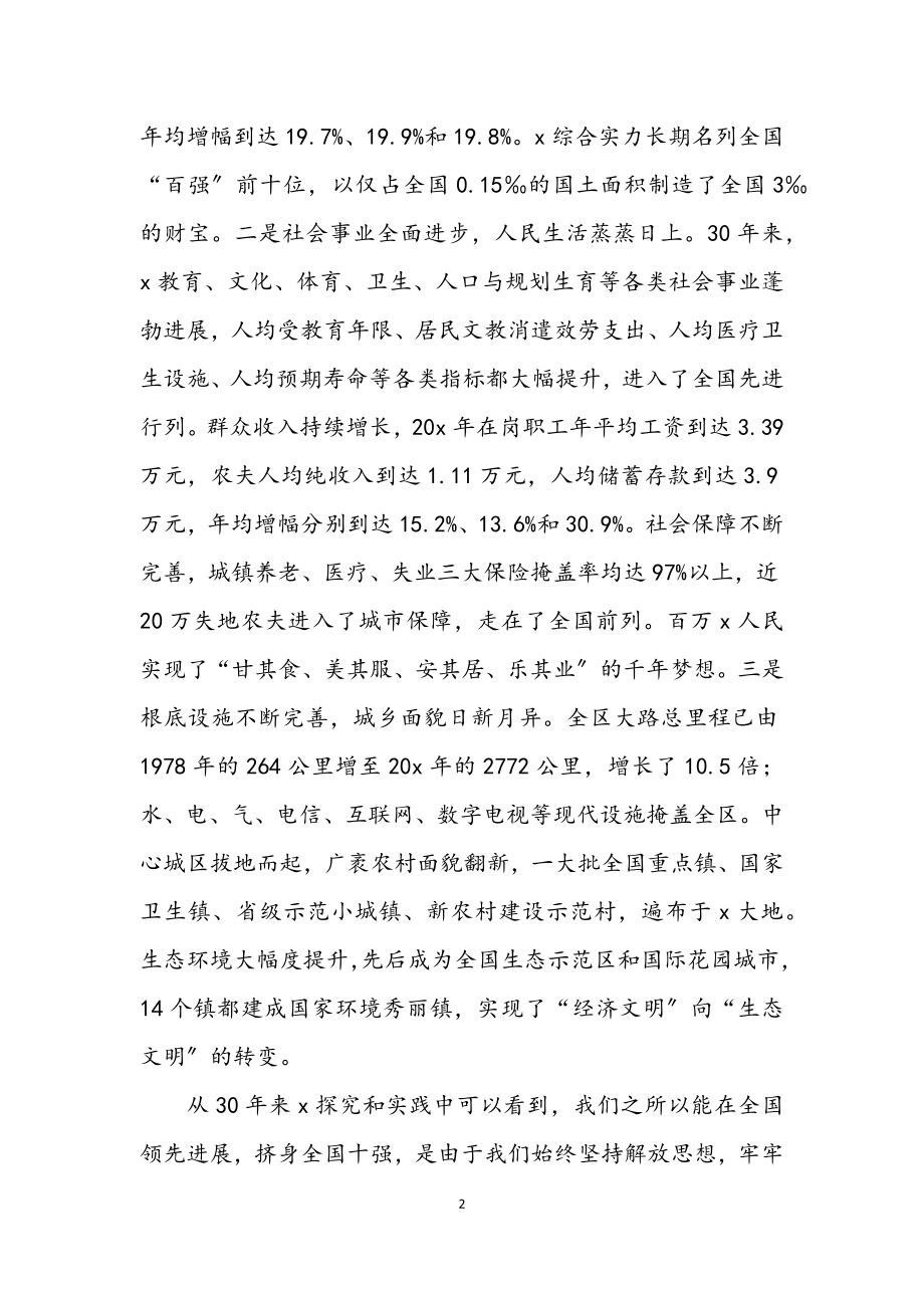 2023年政府实践科学发展观学习材料（市）.docx_第2页