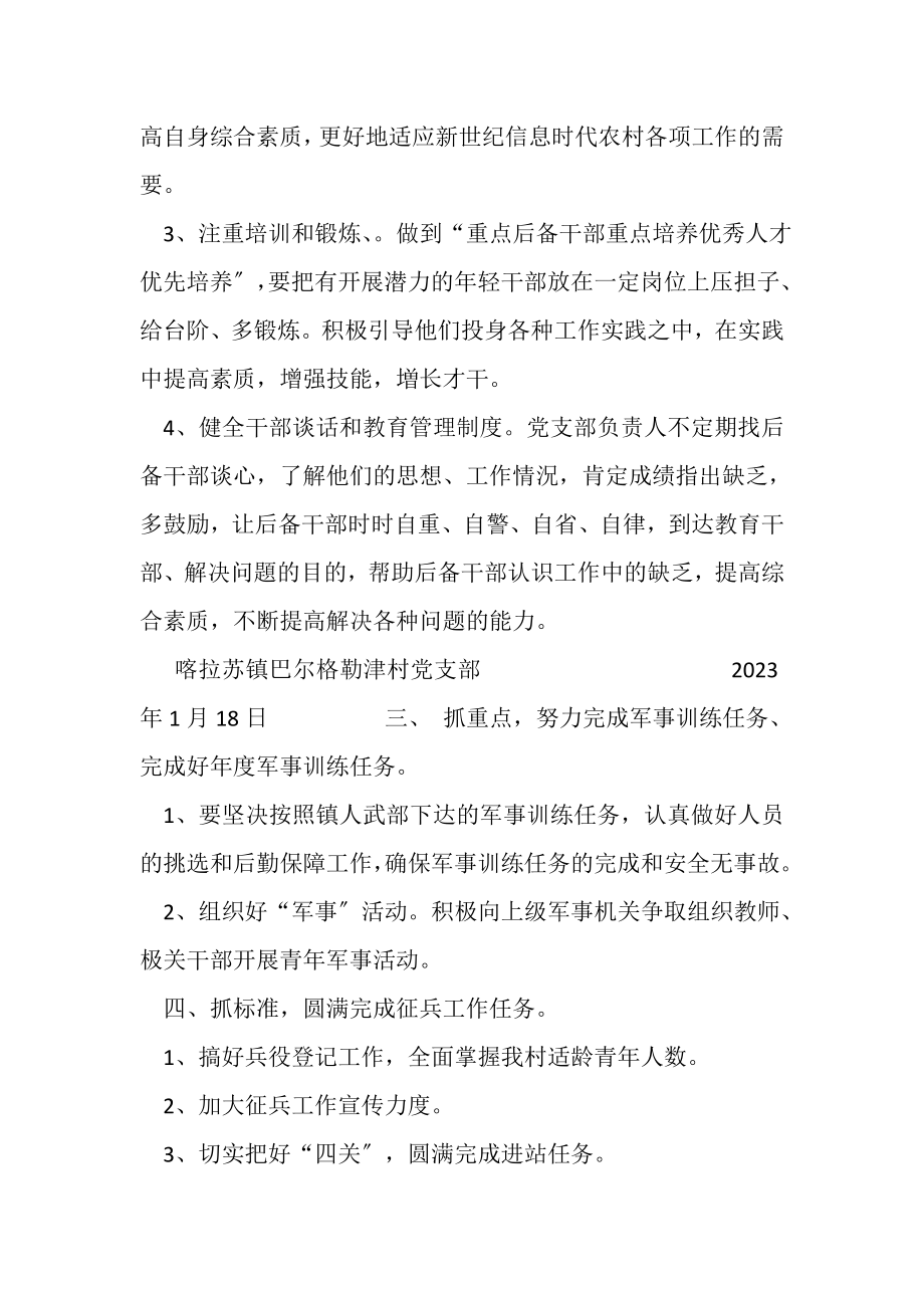 2023年各类计划.doc_第2页