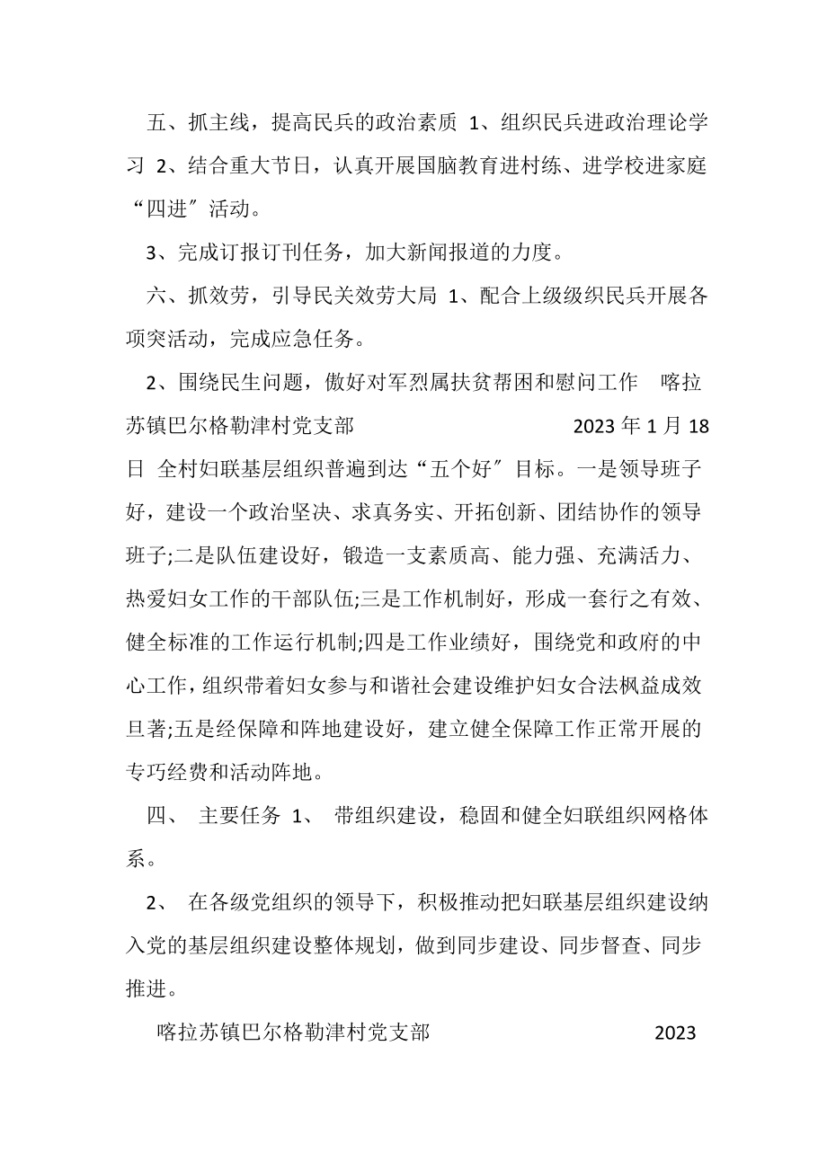 2023年各类计划.doc_第3页