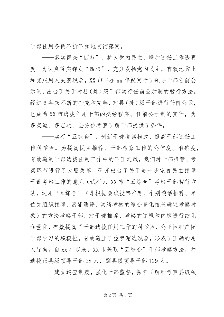 2023年干部人事制度改革汇报.docx_第2页