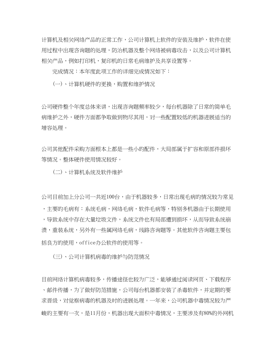 2023年度工作总结计算机网络管理员度工作总结.docx_第2页