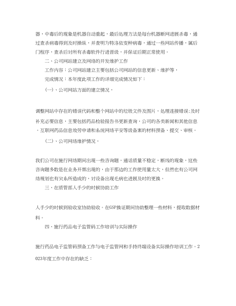 2023年度工作总结计算机网络管理员度工作总结.docx_第3页