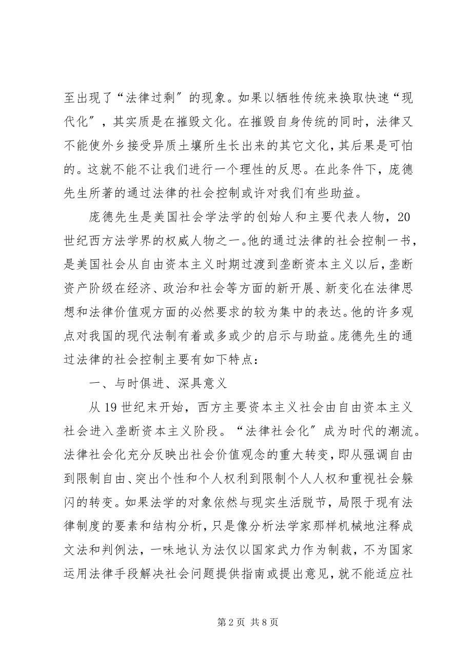 2023年社会缰绳评《通过法律社会控制》.docx_第2页