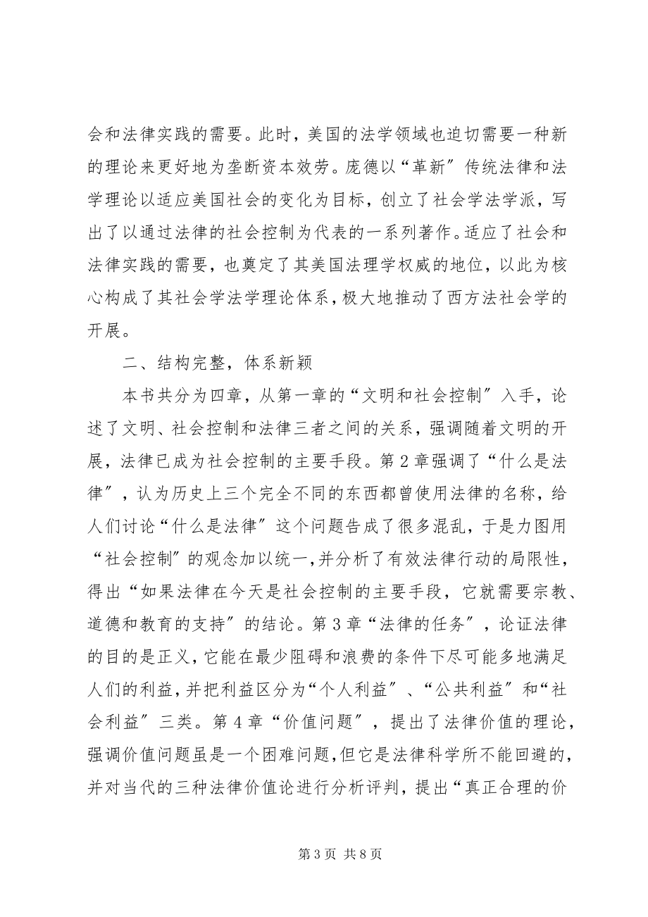 2023年社会缰绳评《通过法律社会控制》.docx_第3页