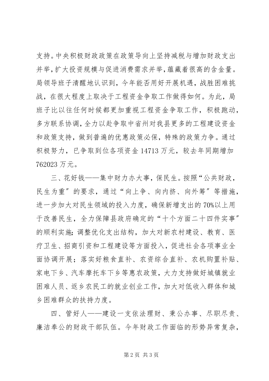 2023年财政局“保增长保民生促发展树形象”活动总结.docx_第2页