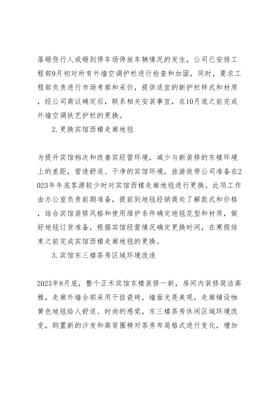 2023年旅游服务公司关于落实两个纲要和务虚会要求任务实施方案.doc_第2页