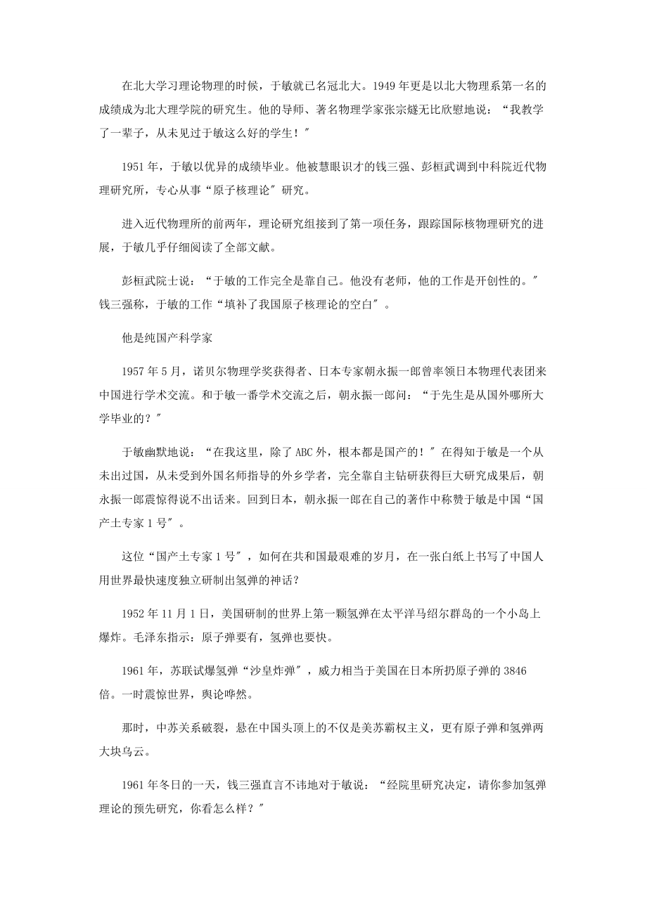 2023年于敏一切都是为了国家需要.docx_第2页