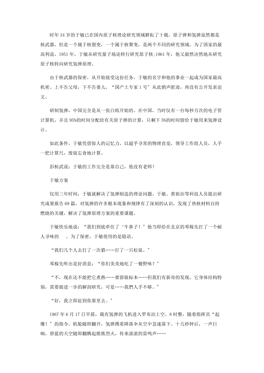 2023年于敏一切都是为了国家需要.docx_第3页