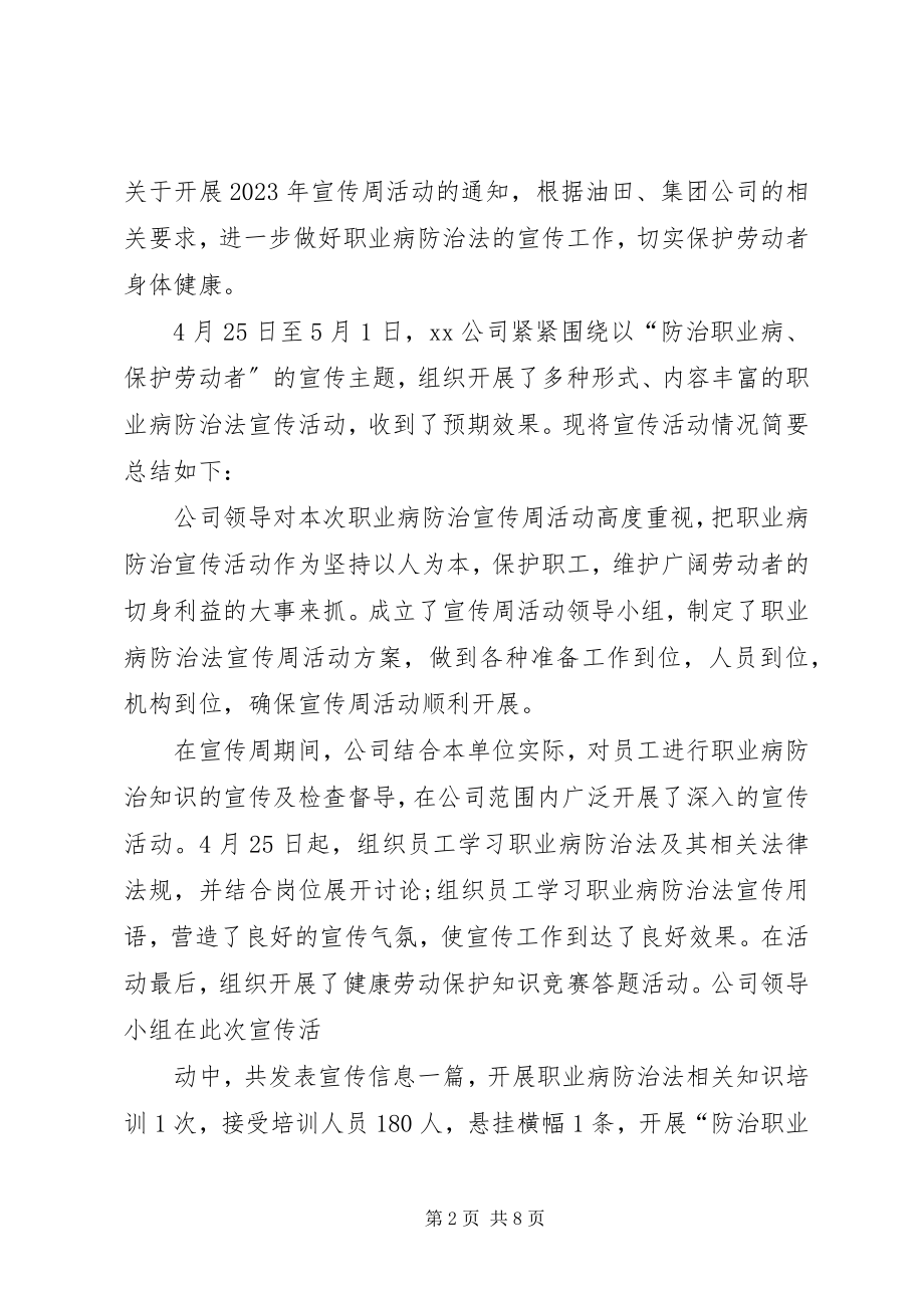 2023年乡镇《职业病防治法》宣传周活动总结.docx_第2页