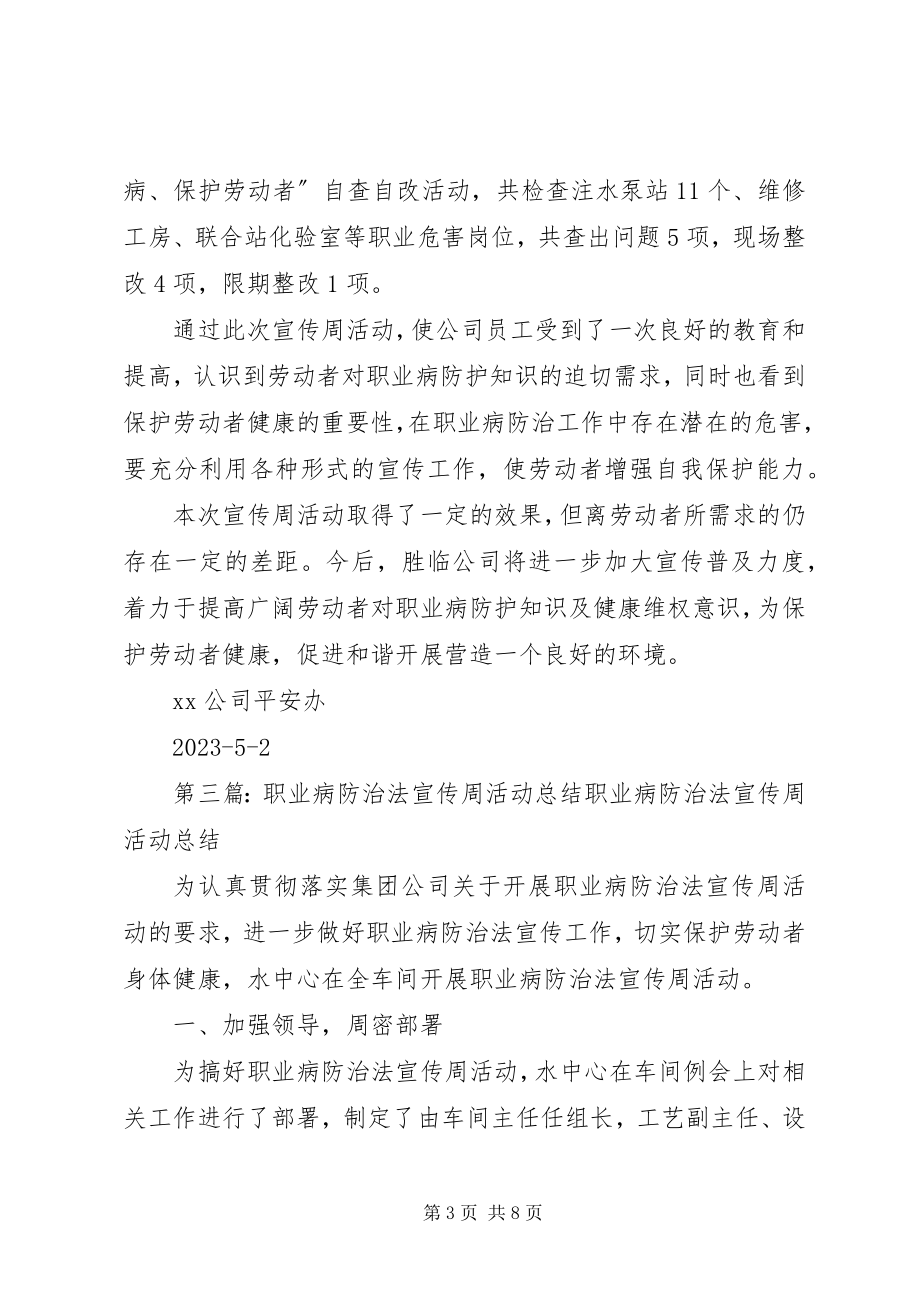 2023年乡镇《职业病防治法》宣传周活动总结.docx_第3页