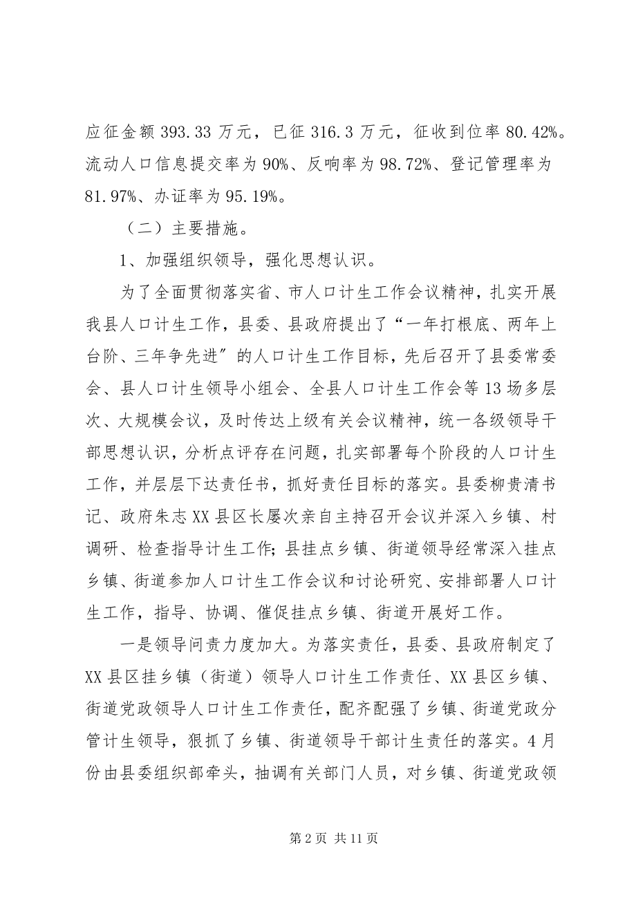 2023年县年度人口和计划生育工作总结.docx_第2页