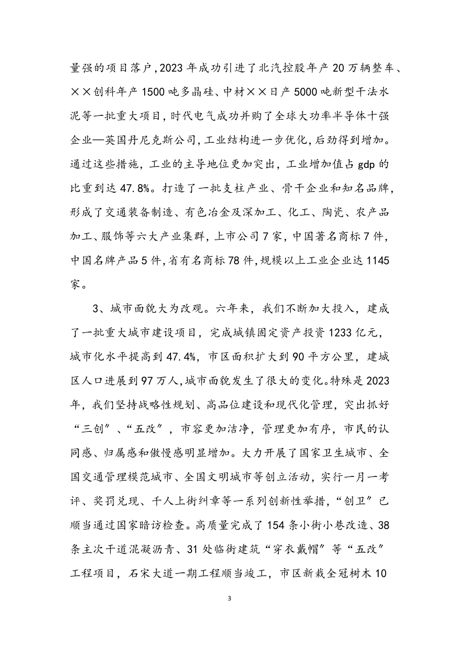 2023年市委常委科学发展观学习材料.docx_第3页