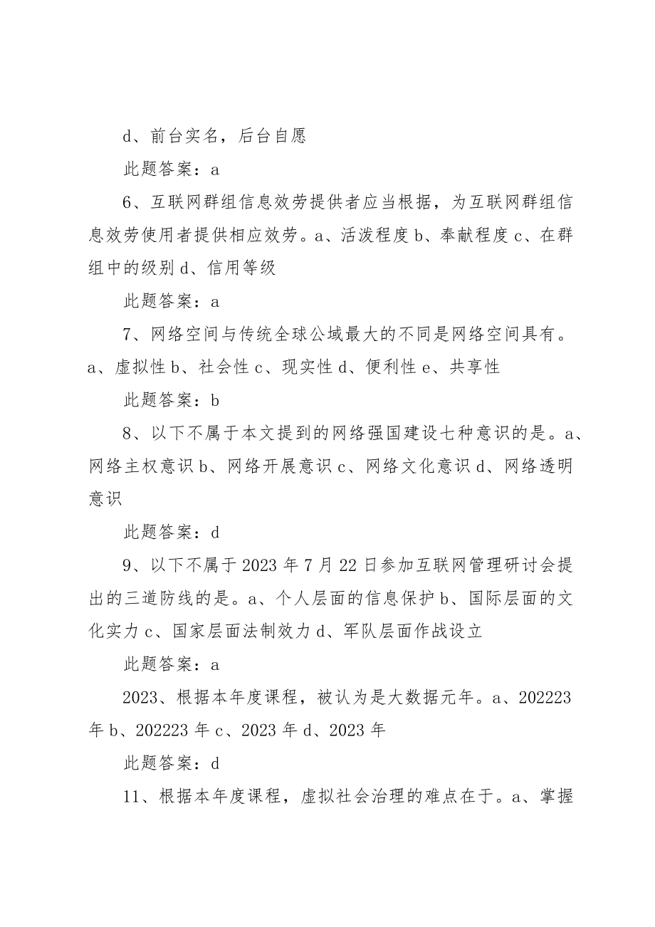 2023年大数据时代的互联网信息安全新编.docx_第2页