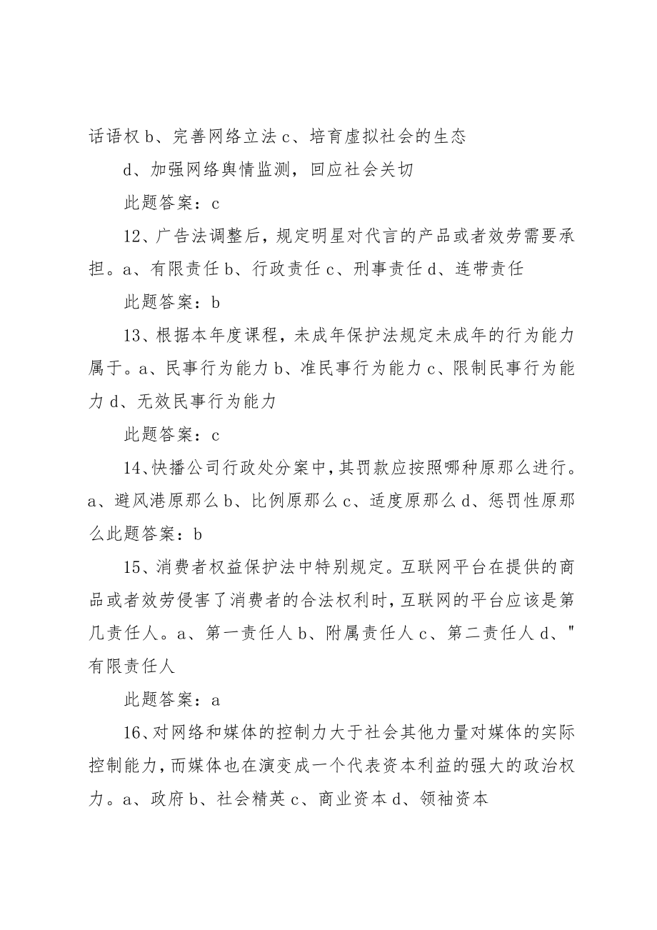 2023年大数据时代的互联网信息安全新编.docx_第3页