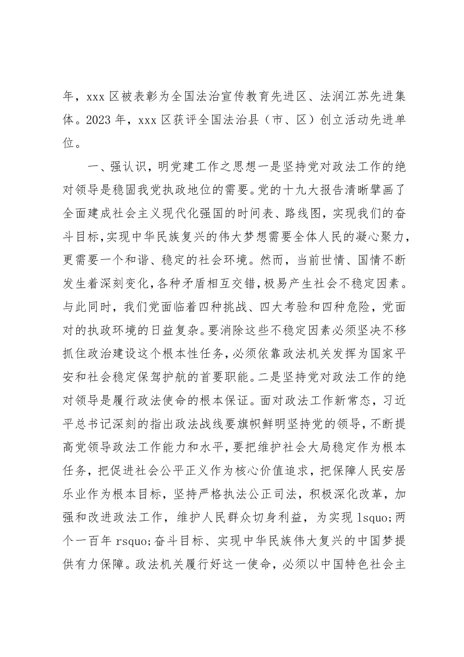 2023年党建带队建提升政法机关工作质效.docx_第2页