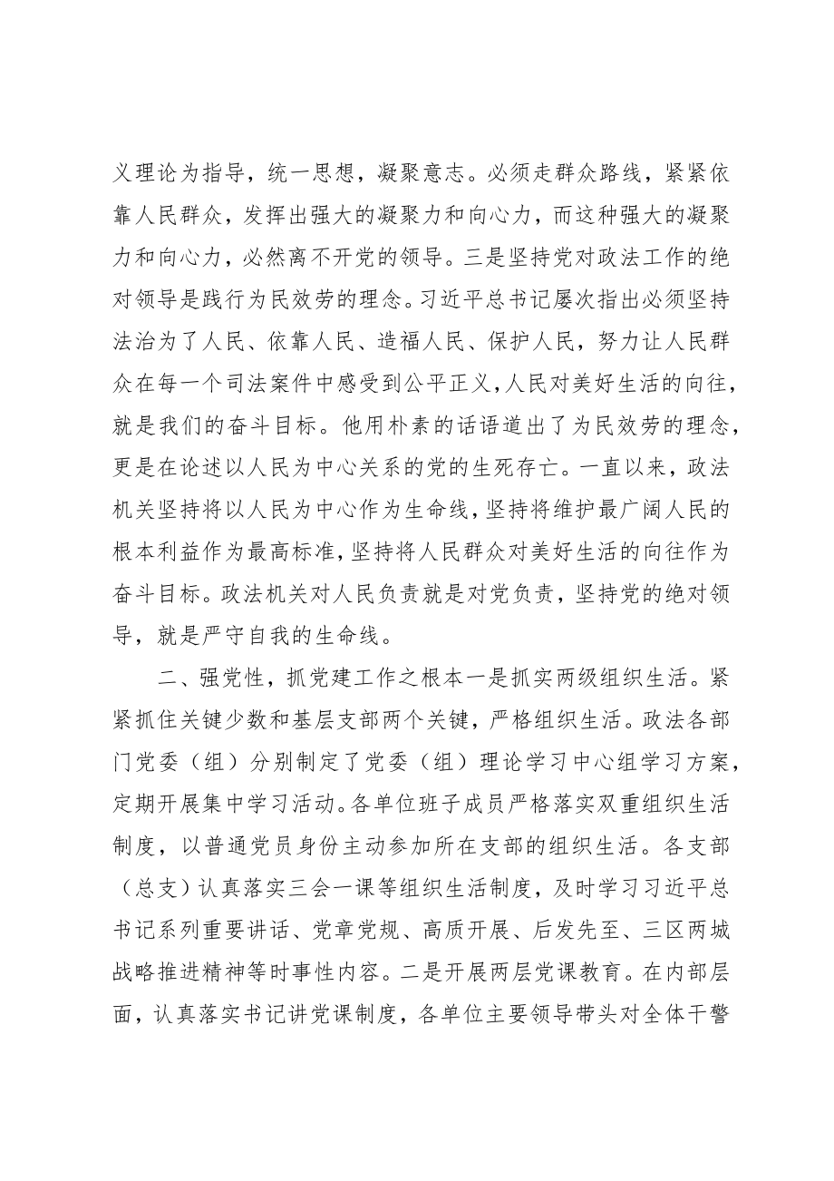 2023年党建带队建提升政法机关工作质效.docx_第3页