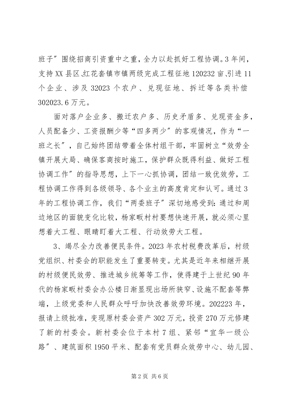 2023年乡村书记党团述职述廉.docx_第2页