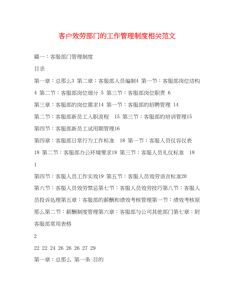 2023年客户服务部门的工作管理制度相关范文.docx_第1页