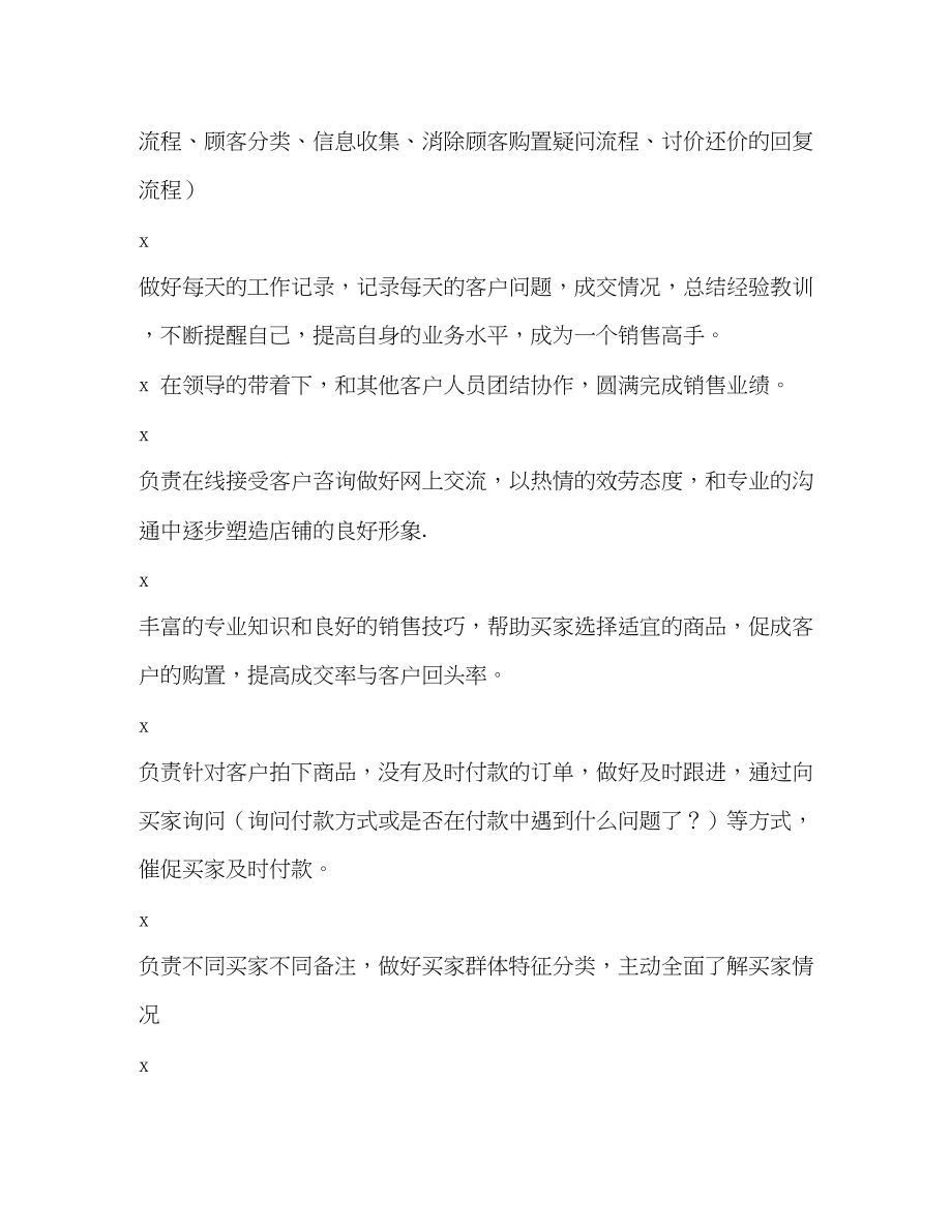 2023年客户服务部门的工作管理制度相关范文.docx_第3页