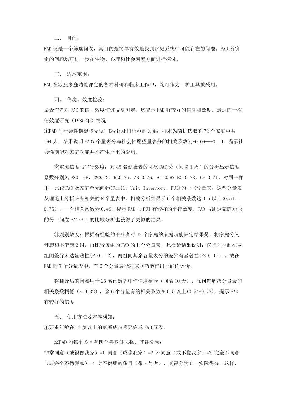 2023年心理学培训家庭功能评定.docx_第2页