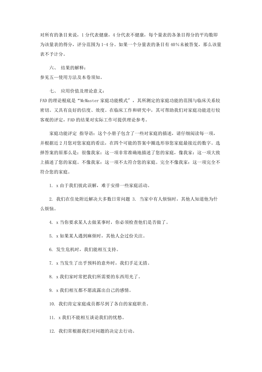 2023年心理学培训家庭功能评定.docx_第3页