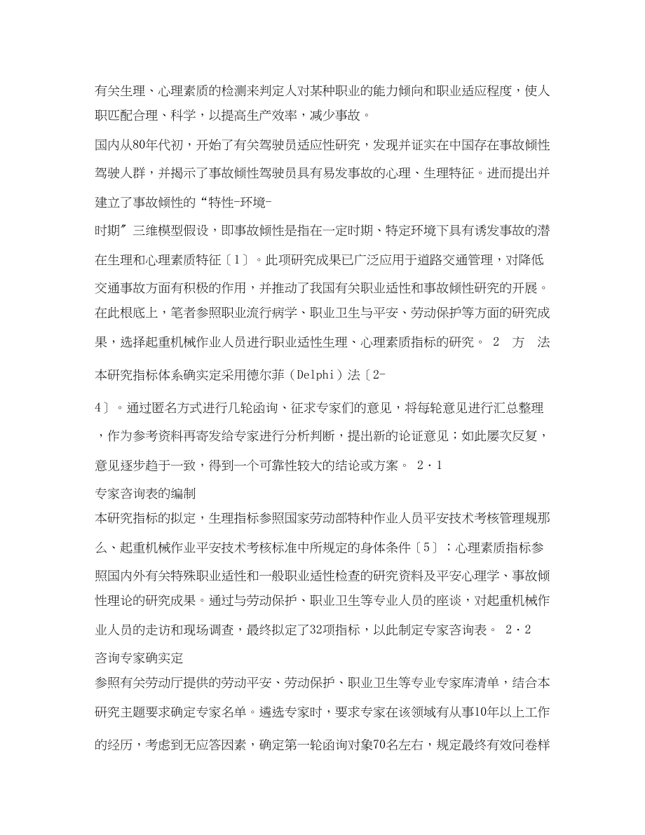 2023年《安全管理论文》之起重机械作业人员职业适性检测指标研究.docx_第2页