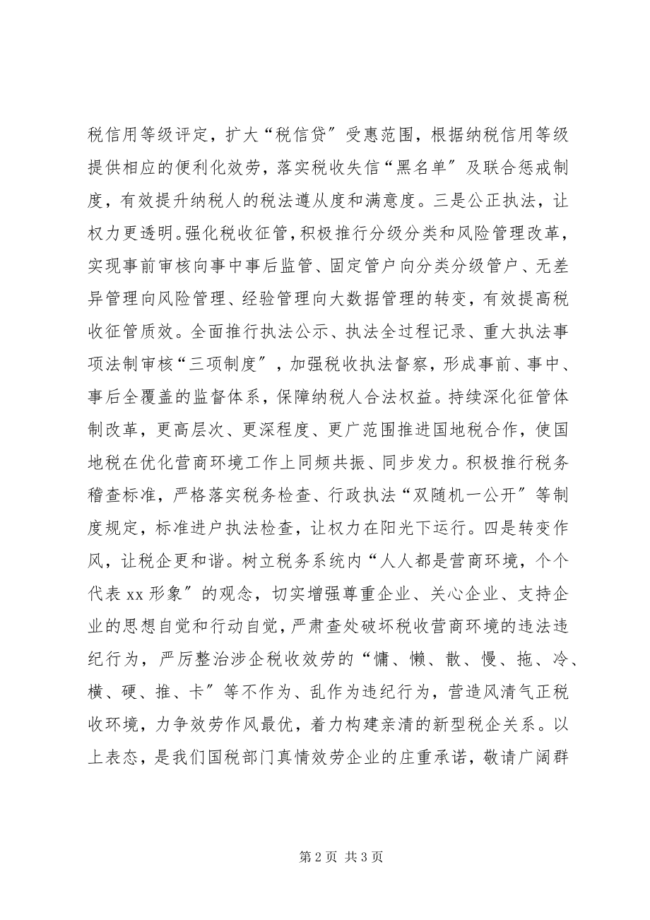 2023年全县优化营商环境会议表态讲话稿.docx_第2页