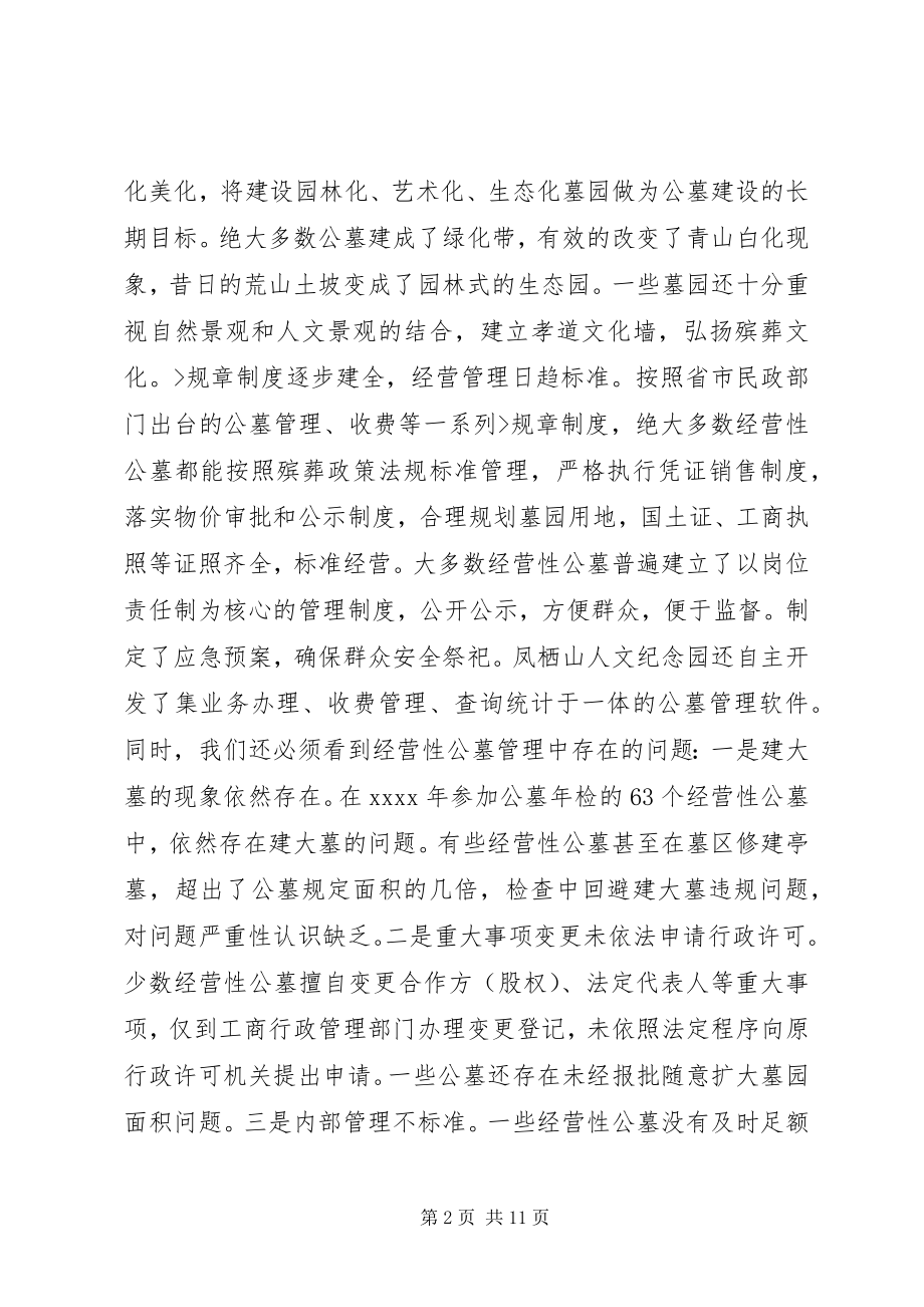 2023年XX清明节领导致辞稿.docx_第2页