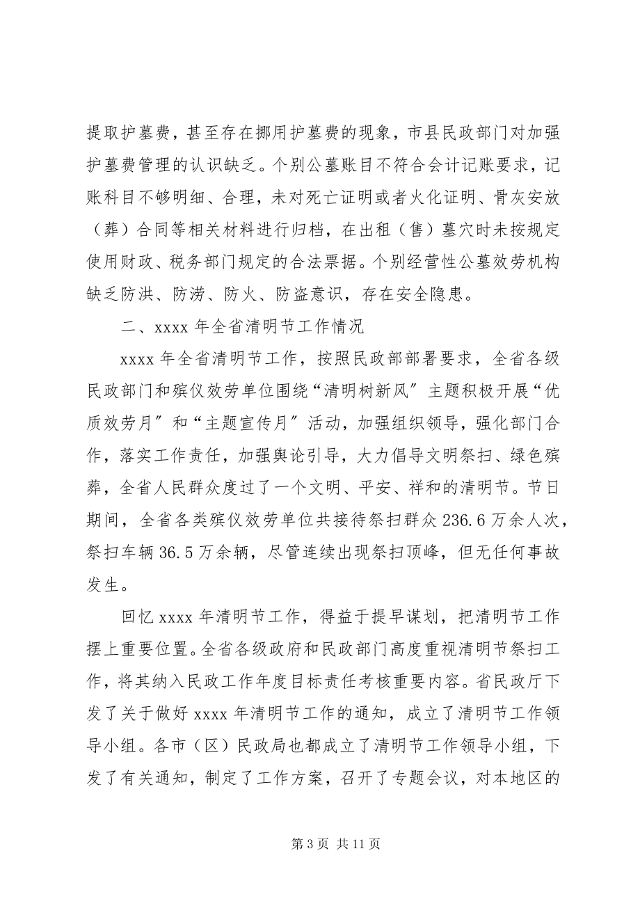 2023年XX清明节领导致辞稿.docx_第3页