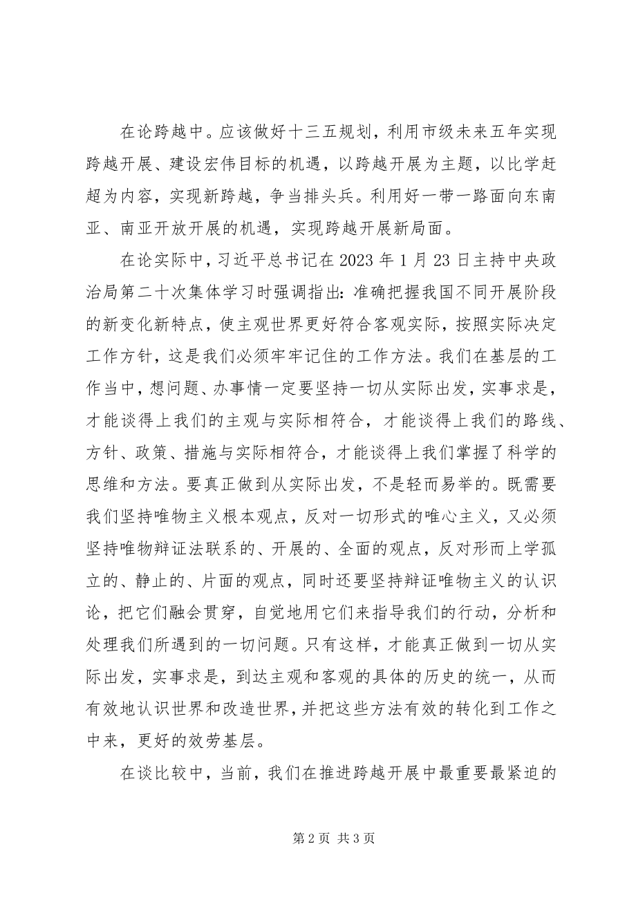 2023年浅谈四论一谈心得体会.docx_第2页