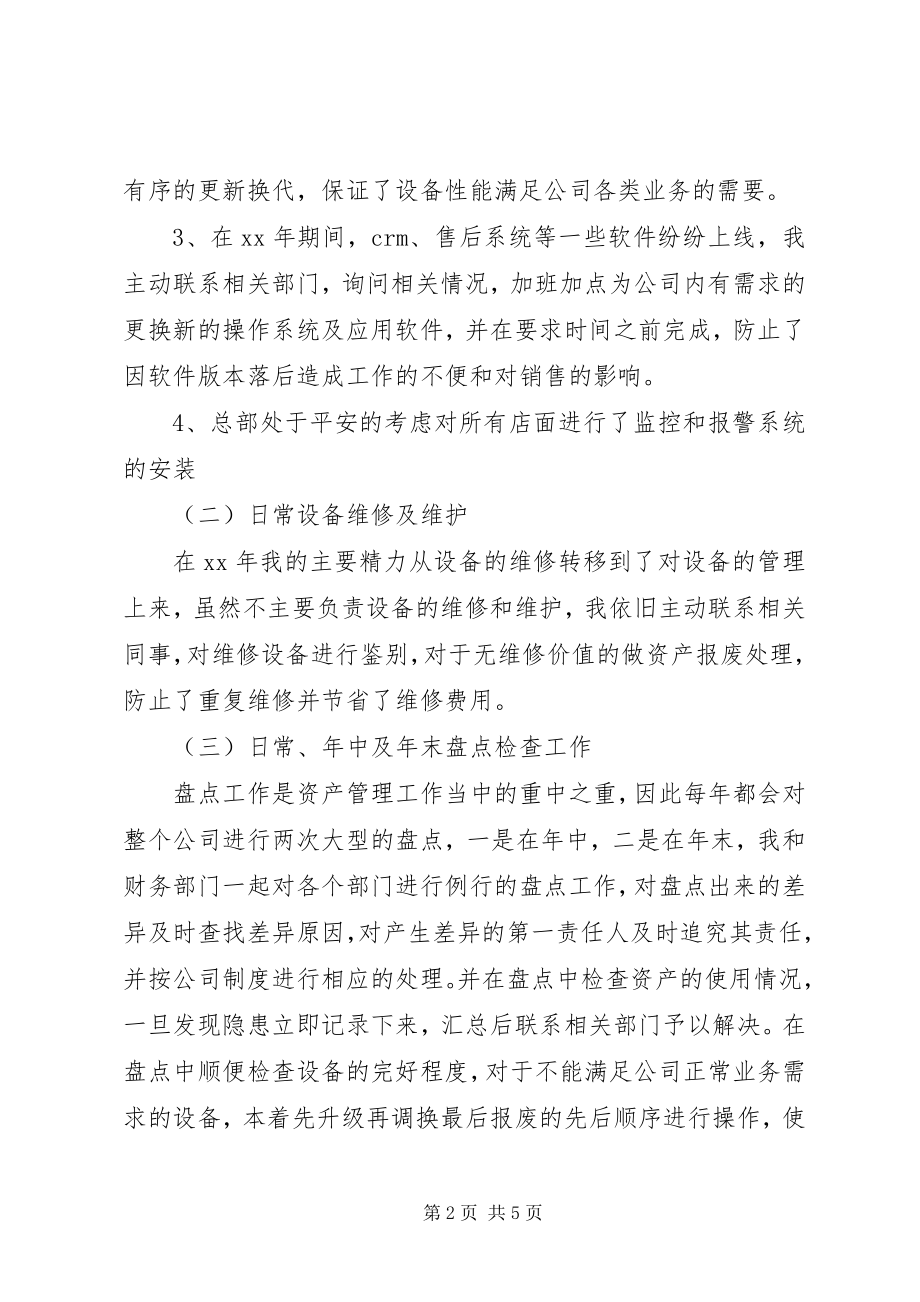 2023年网络维护工程副部长工作总结3.docx_第2页