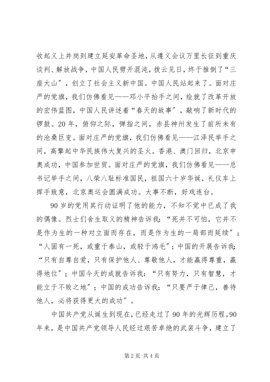 2023年建党九十周演讲稿光辉的革命历程.docx_第2页