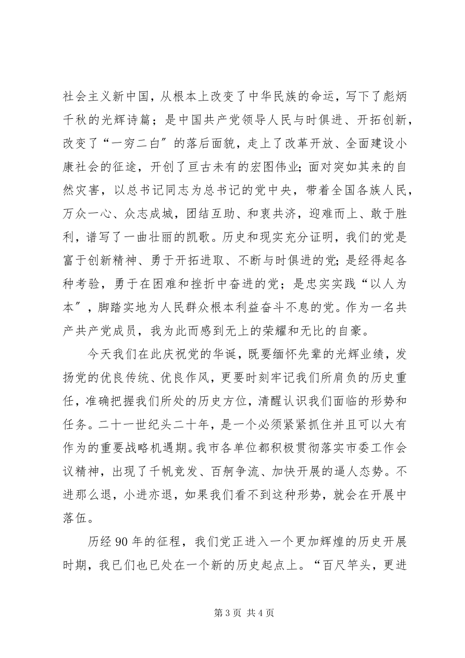 2023年建党九十周演讲稿光辉的革命历程.docx_第3页