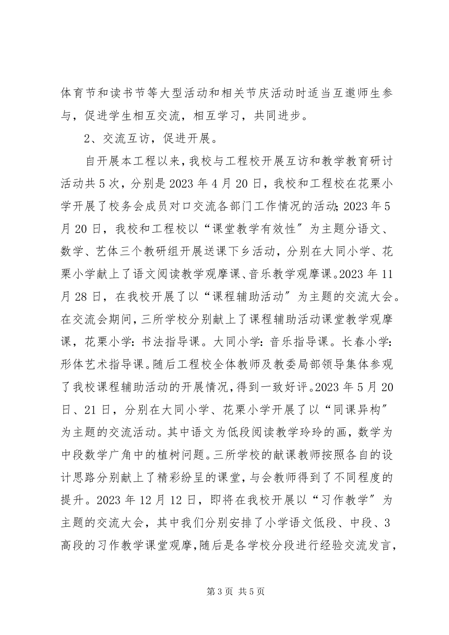 2023年领雁工程总结材料.docx_第3页