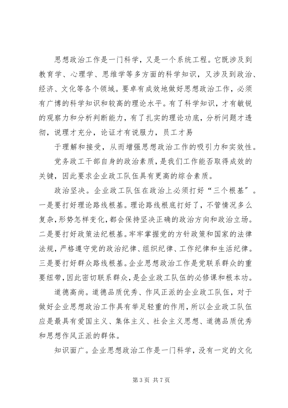 2023年做好新时期国有企业思想政治工作思考.docx_第3页